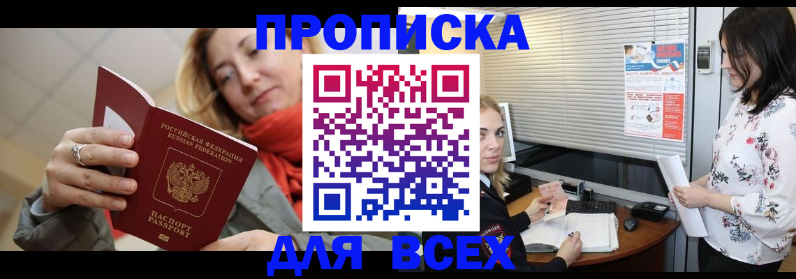 купить прописку в Ярцево