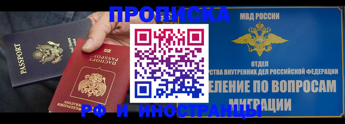 временная прописка в Ярцево