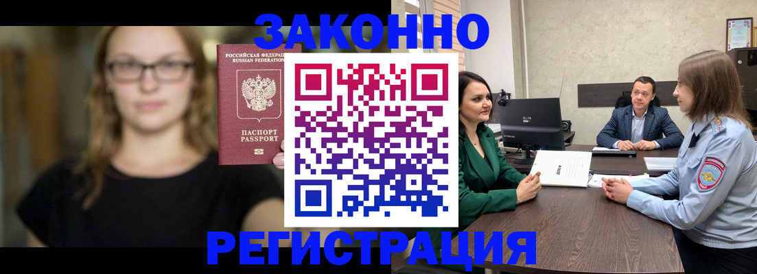 прописка законно в Ярцево