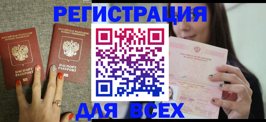 временная регистрация для всех в Ярцево