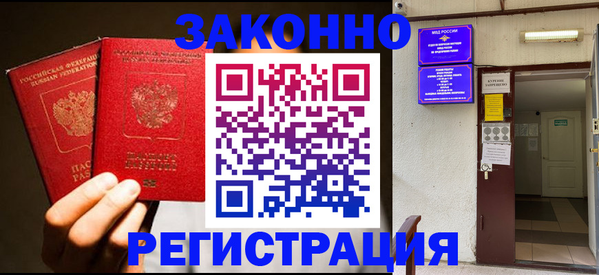 регистрация в Ярцево